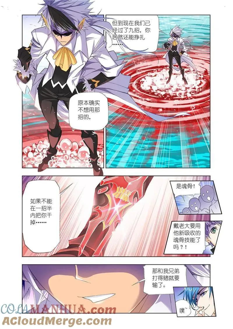 第189话 大战海魂师（5） 第7页