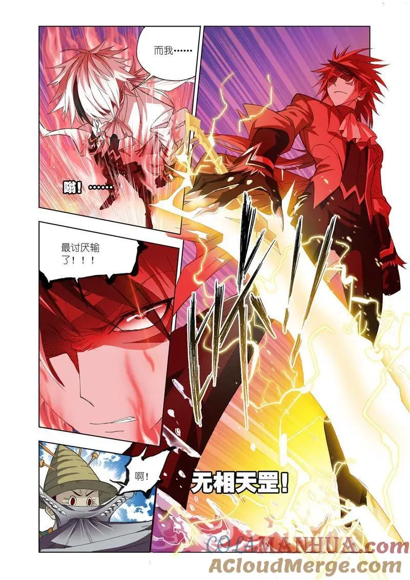 第189话 大战海魂师（5） 第8页