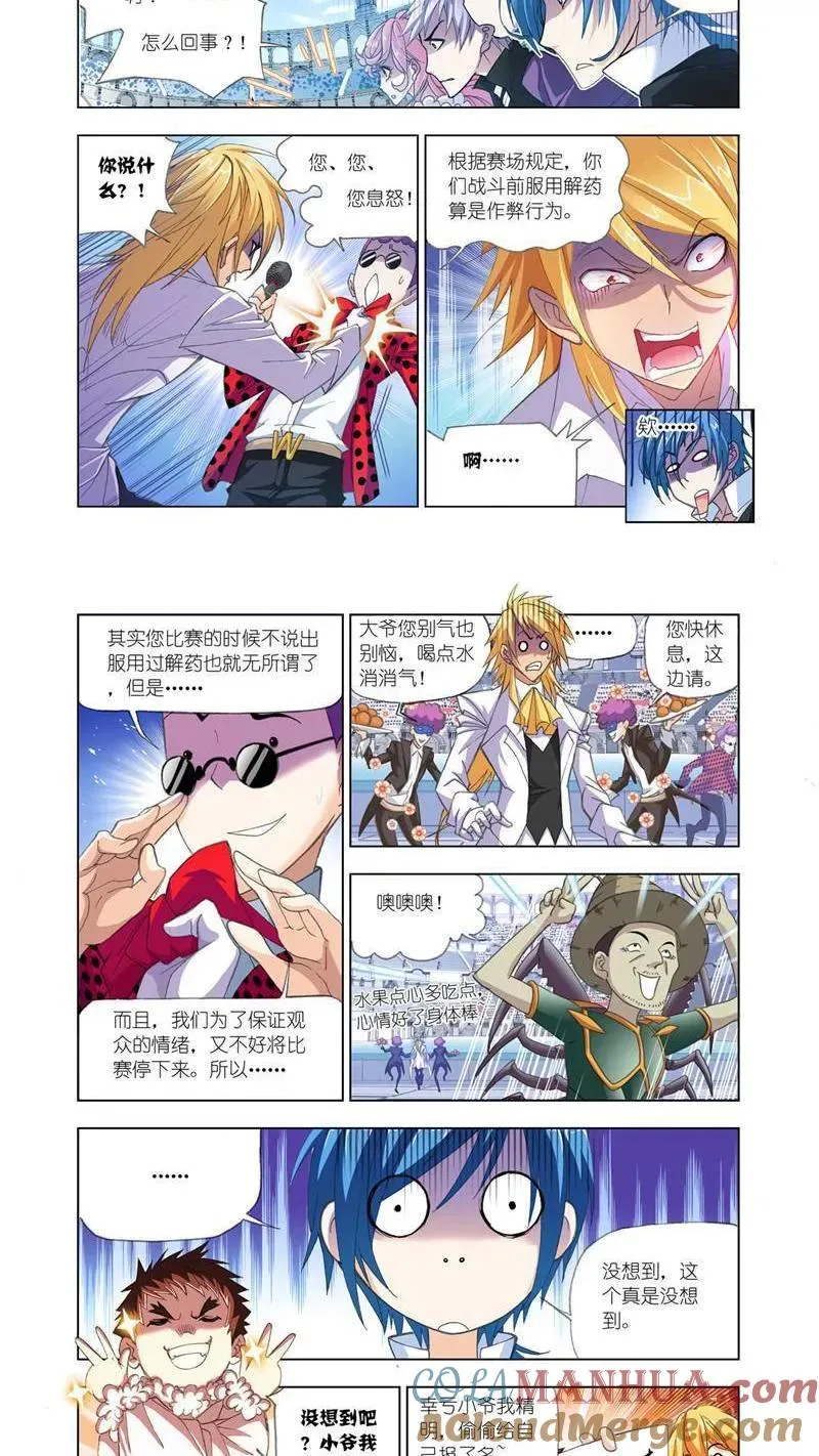第190话 燃烧的水池（1） 第3页