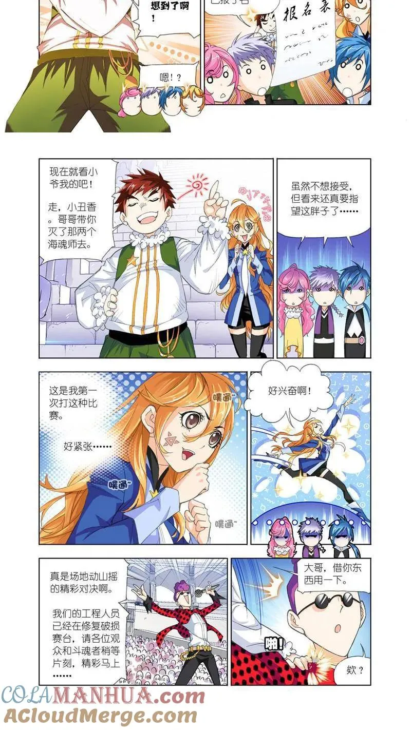 第190话 燃烧的水池（1） 第4页