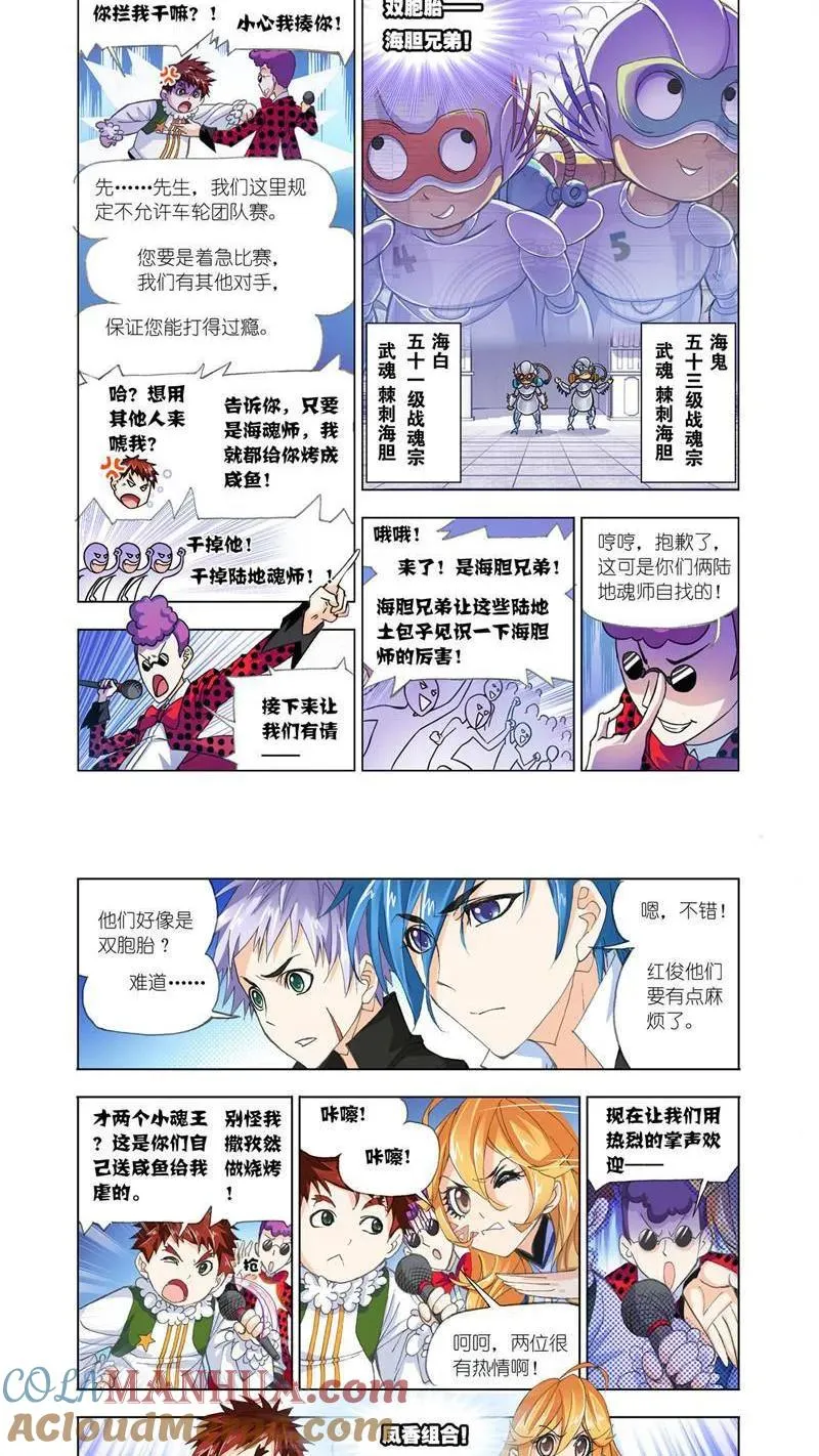 第190话 燃烧的水池（1） 第6页