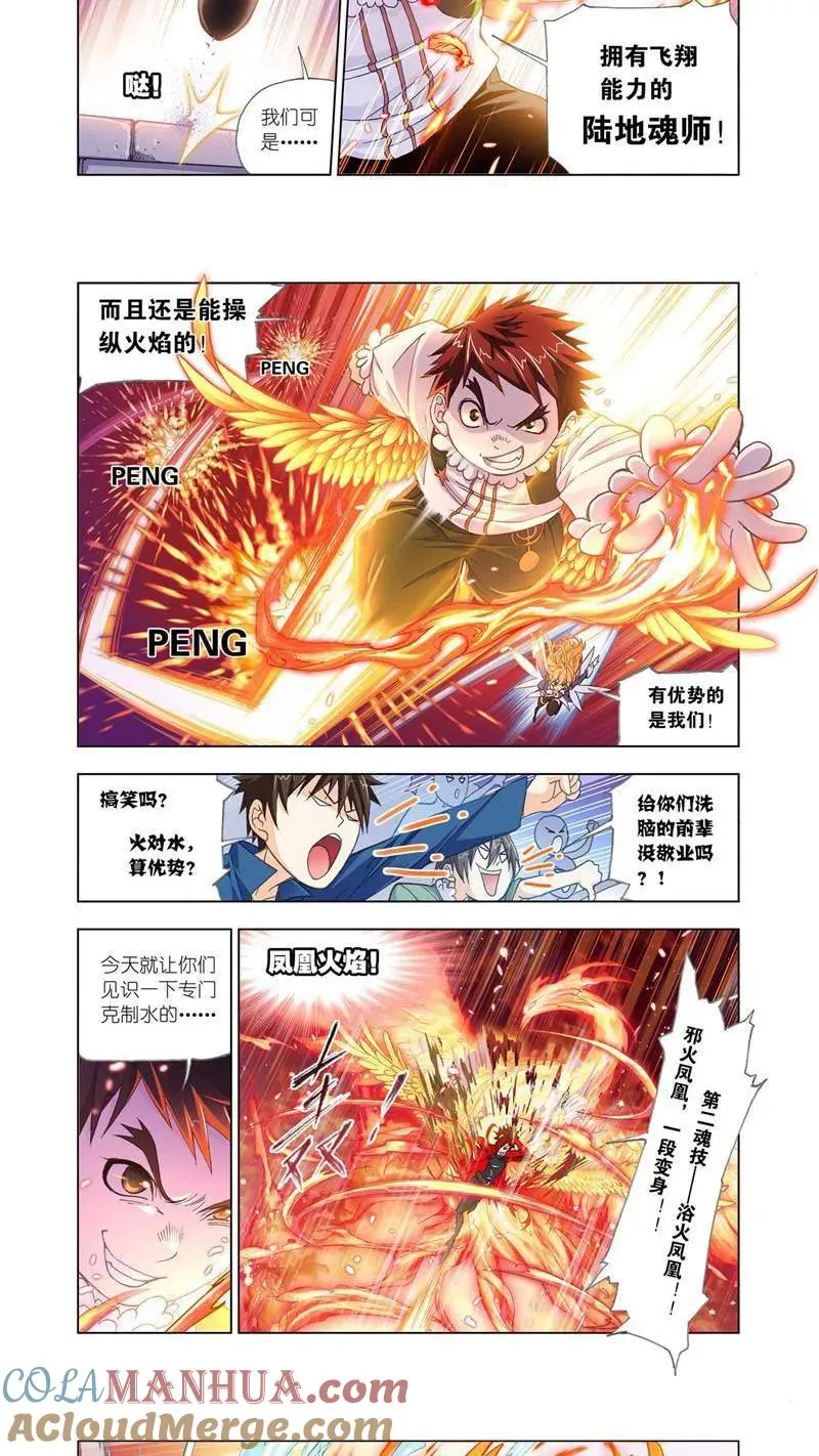 第190话 燃烧的水池（1） 第8页