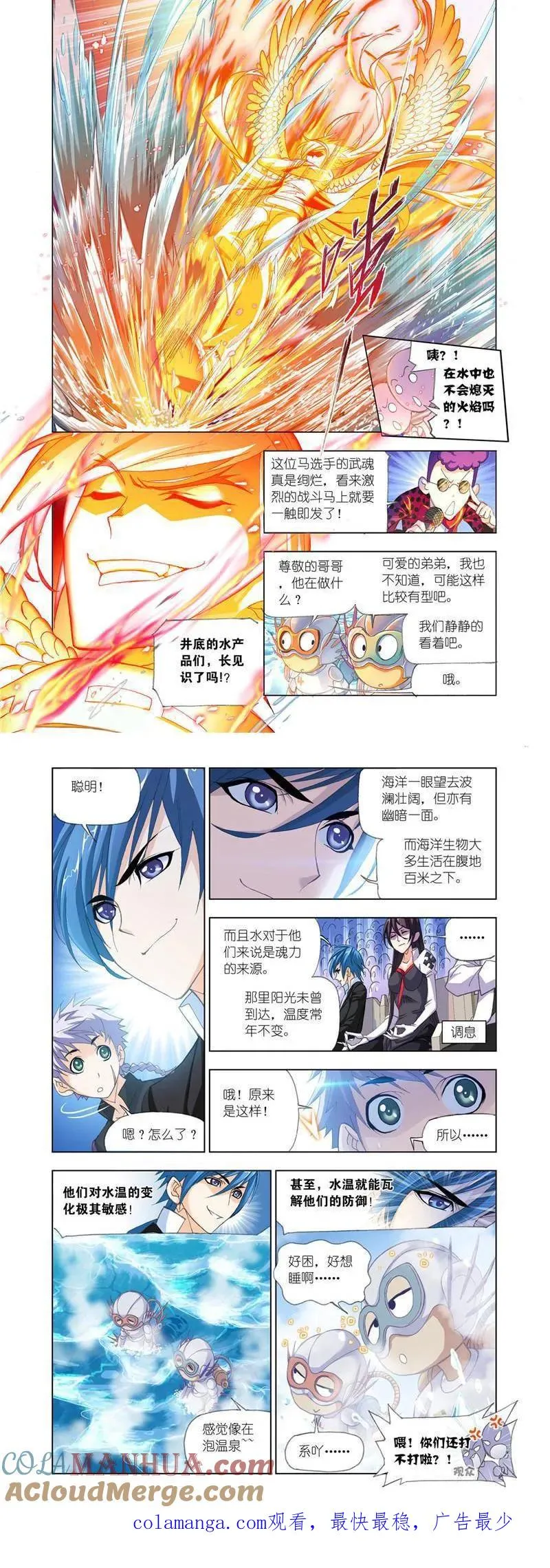 第190话 燃烧的水池（1） 第9页