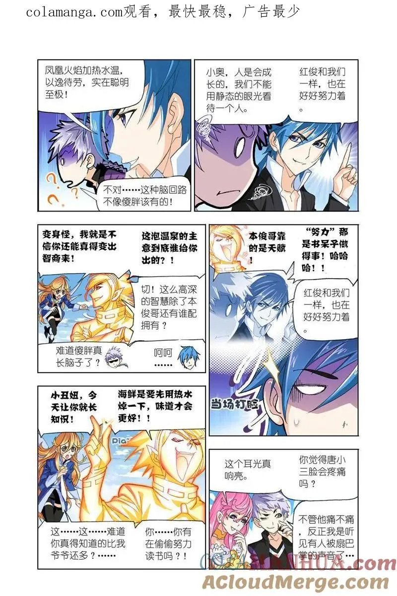 第190话 燃烧的水池（2） 第1页