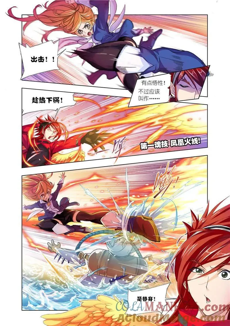 第190话 燃烧的水池（2） 第3页