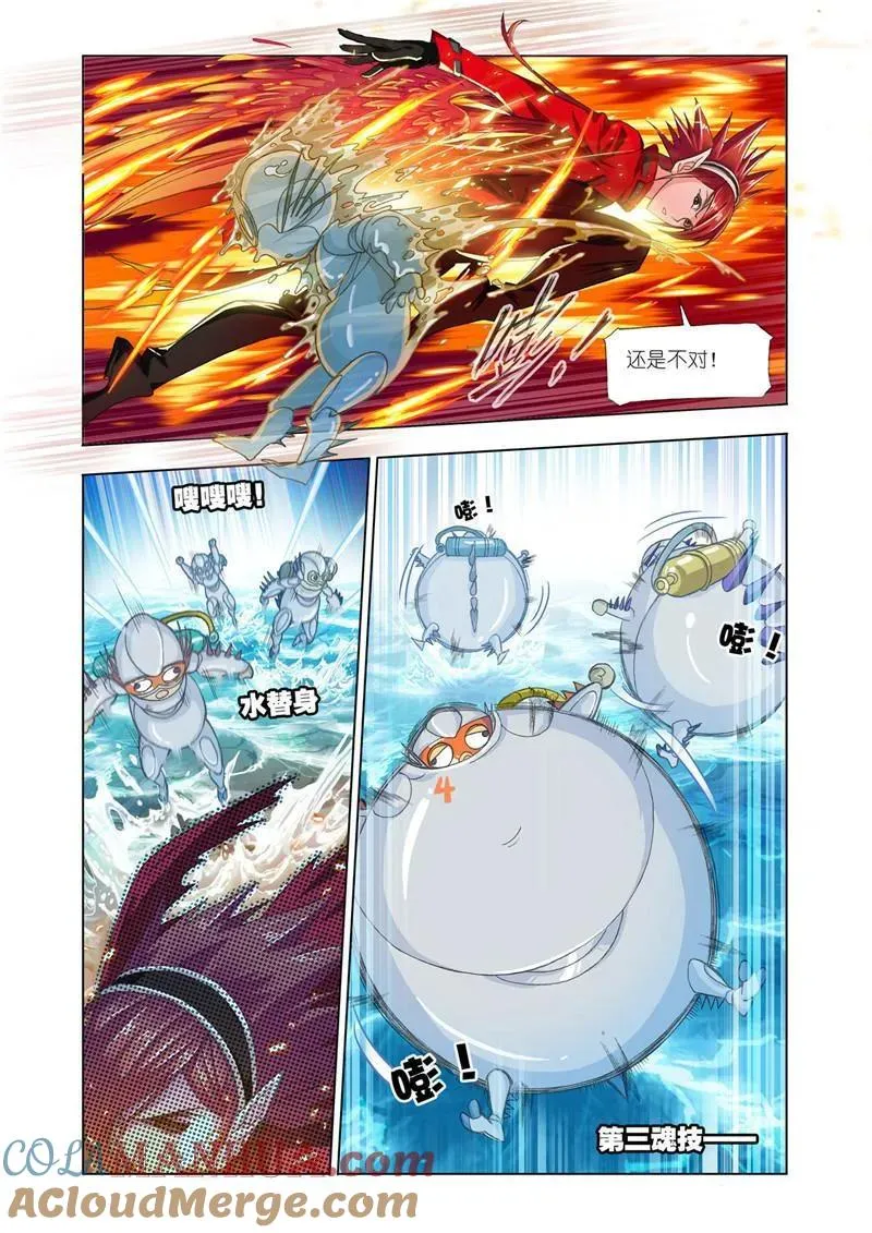 第190话 燃烧的水池（2） 第7页