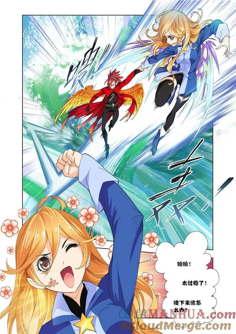 第190话 燃烧的水池（2） 第11页