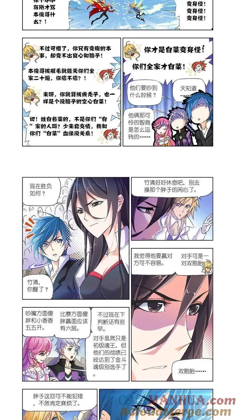 第191话 燃烧的水池（3） 第3页