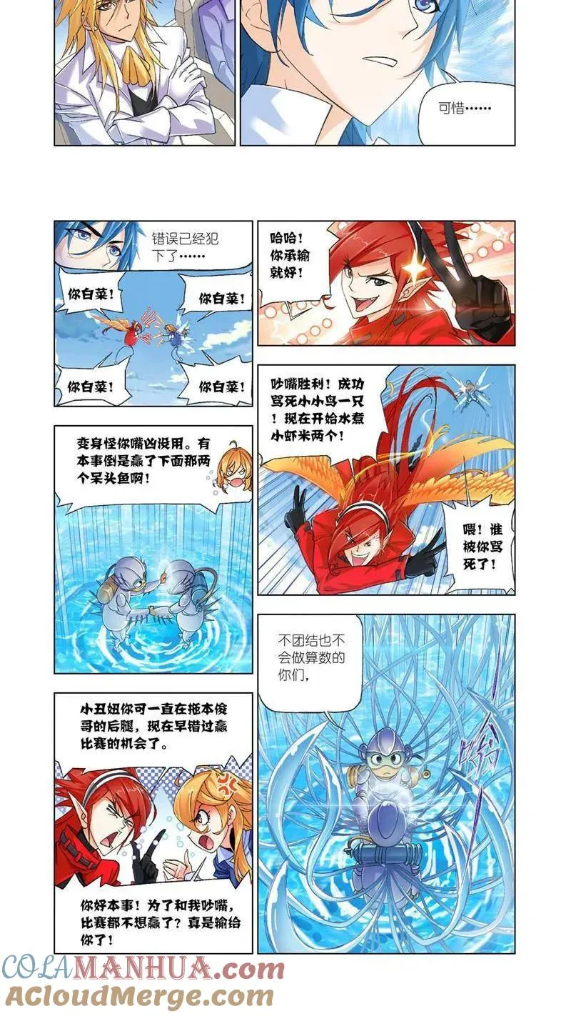 第191话 燃烧的水池（3） 第4页