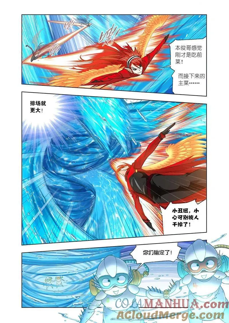 第191话 燃烧的水池（4） 第5页