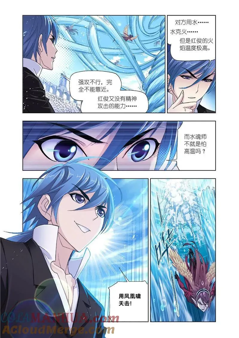 第191话 燃烧的水池（4） 第6页