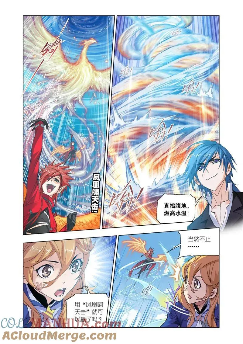 第191话 燃烧的水池（4） 第7页