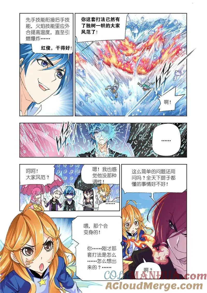第191话 燃烧的水池（4） 第11页