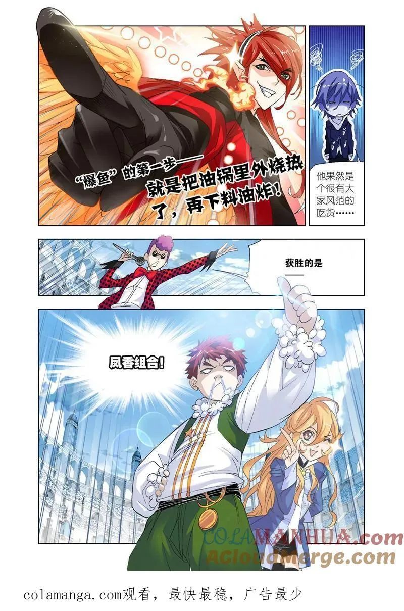 第191话 燃烧的水池（4） 第12页