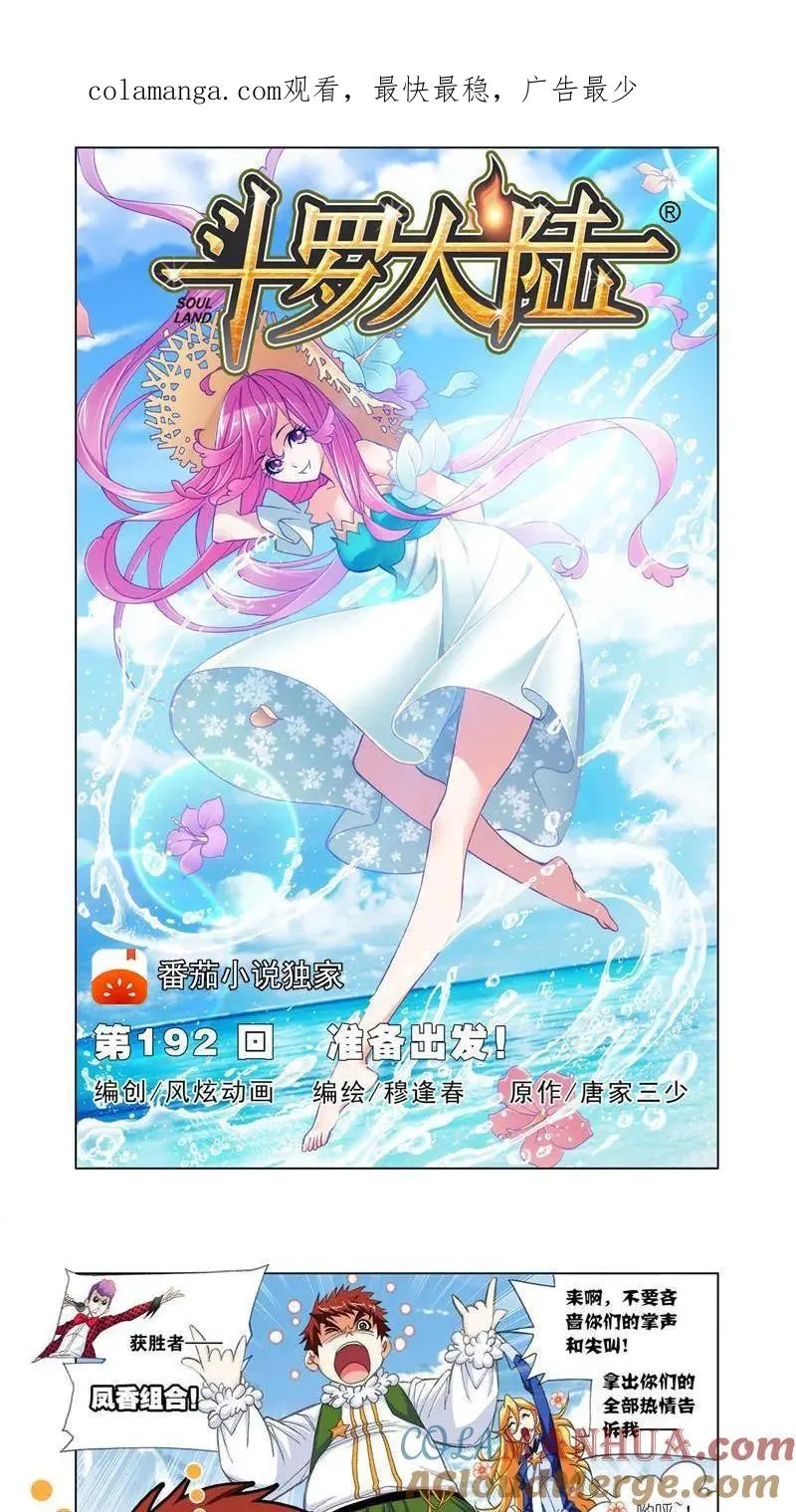 第192话 准备出发（1） 第1页