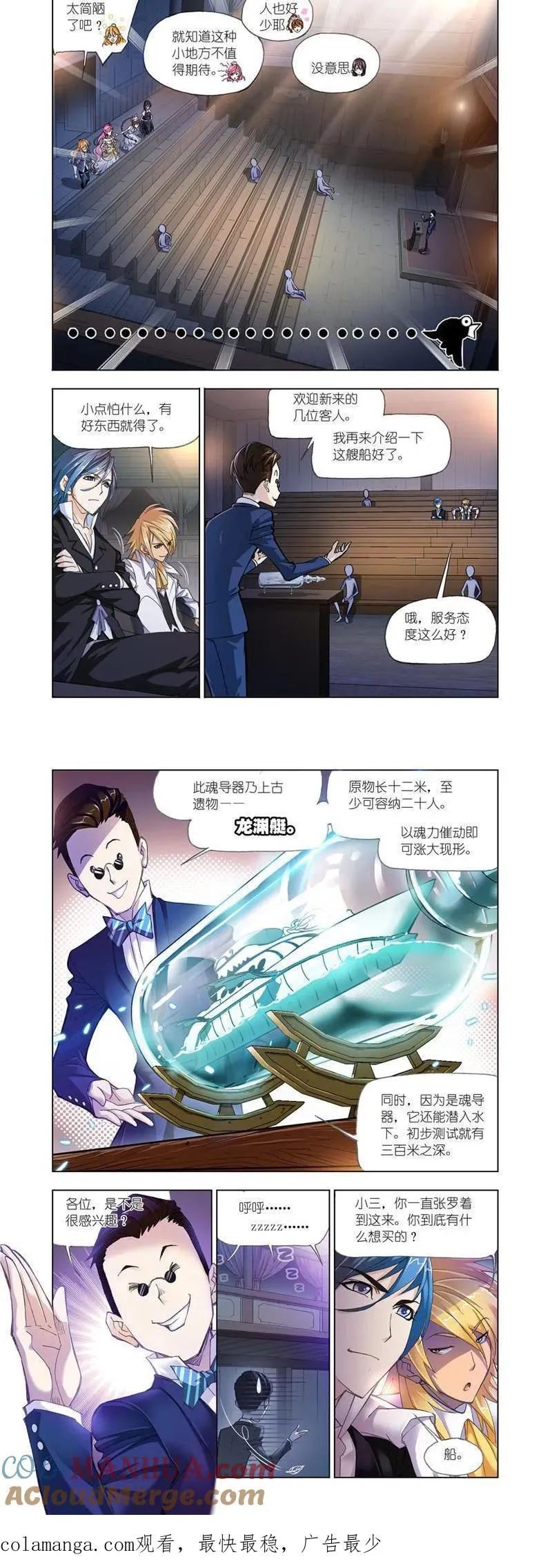 第192话 准备出发（1） 第9页