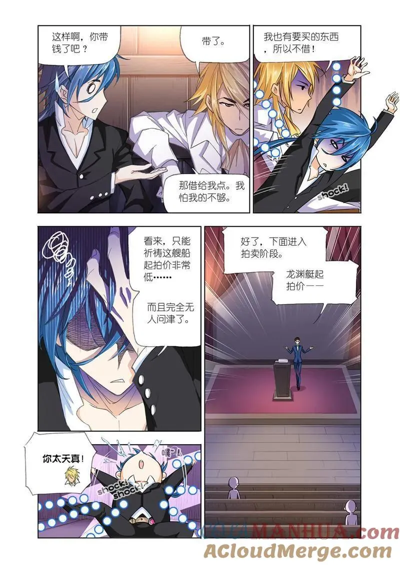 第192话 准备出发（2） 第3页