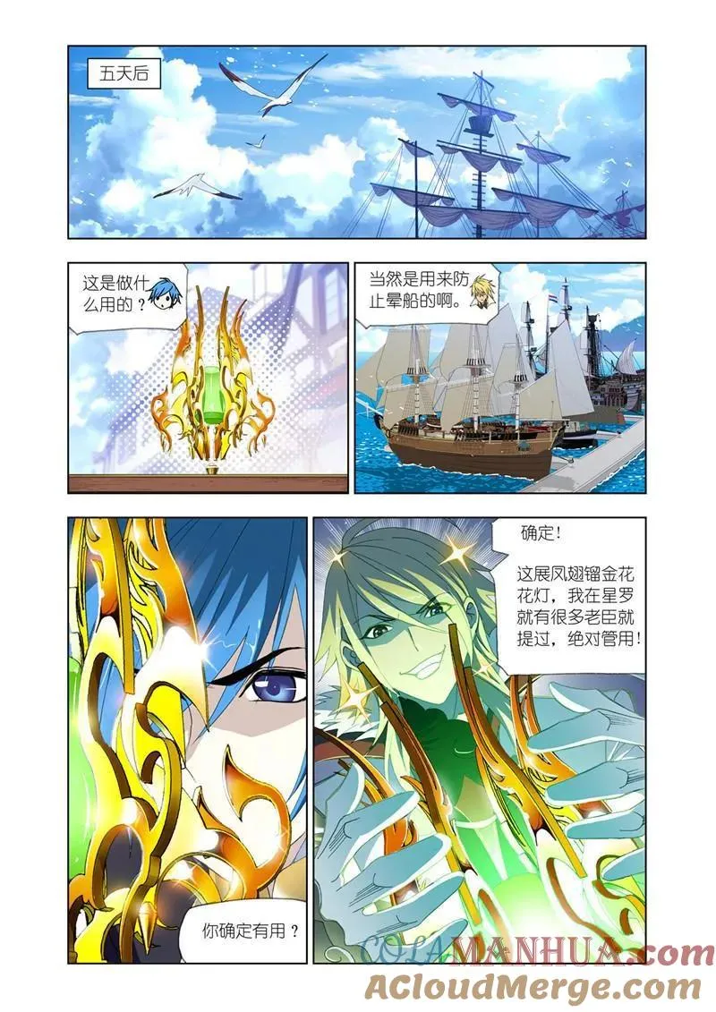 第192话 准备出发（2） 第8页