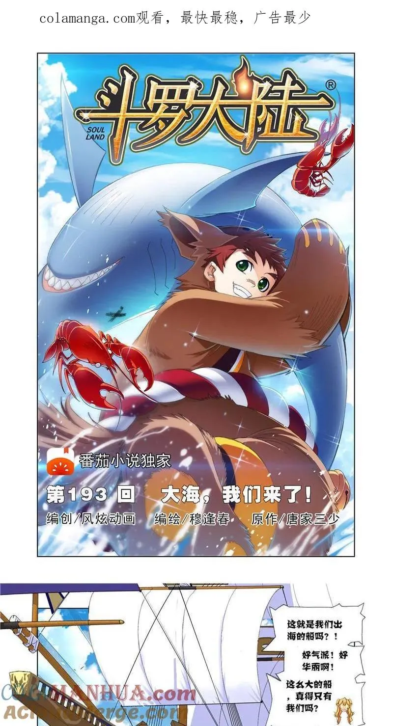 第193话 大海，我们来了（1） 第1页