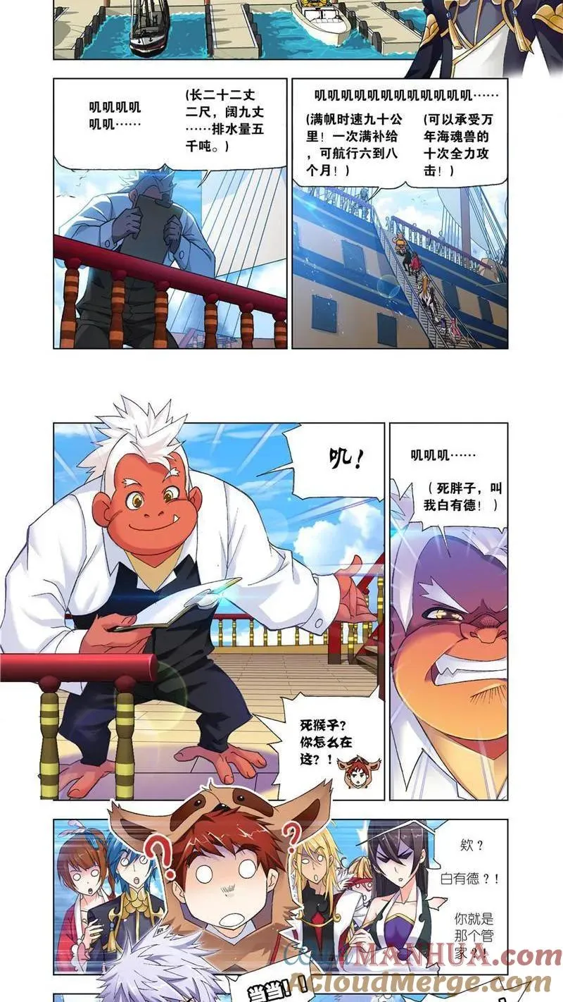 第193话 大海，我们来了（1） 第3页