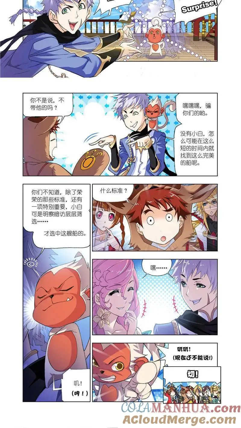 第193话 大海，我们来了（1） 第4页