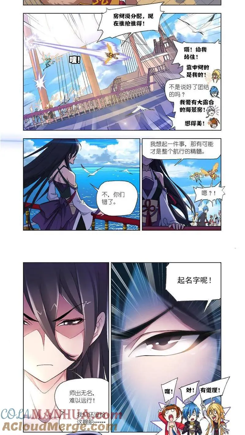 第193话 大海，我们来了（1） 第6页