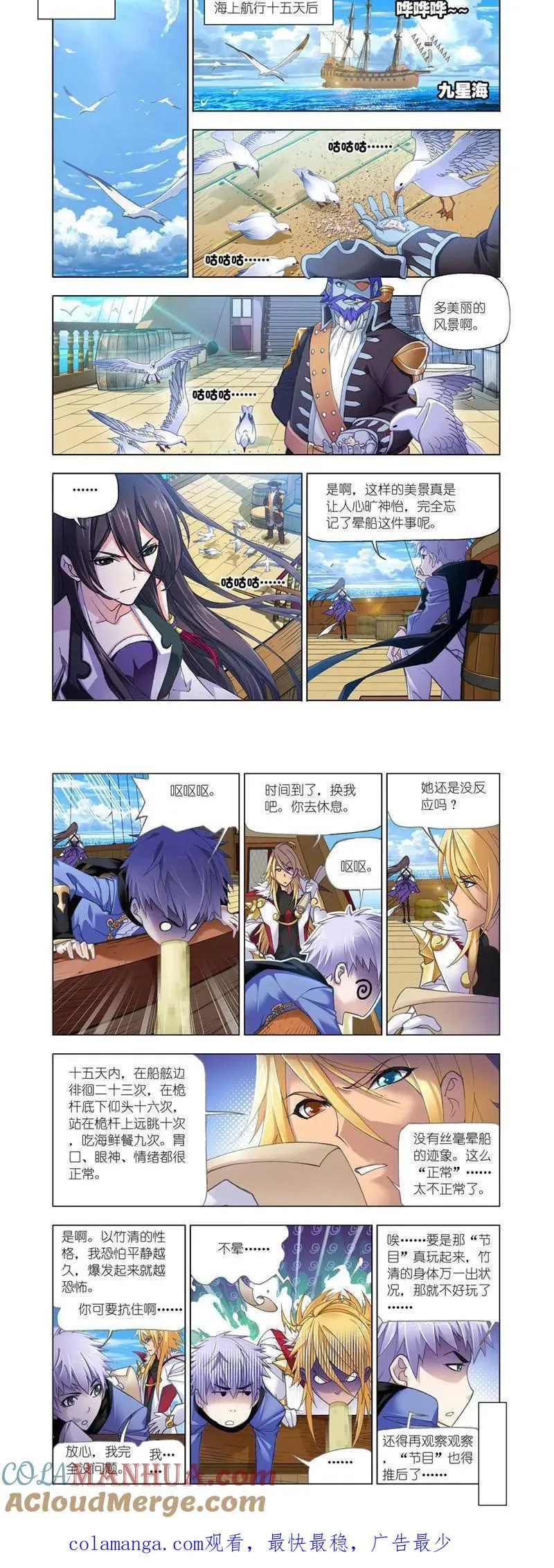 第193话 大海，我们来了（1） 第9页