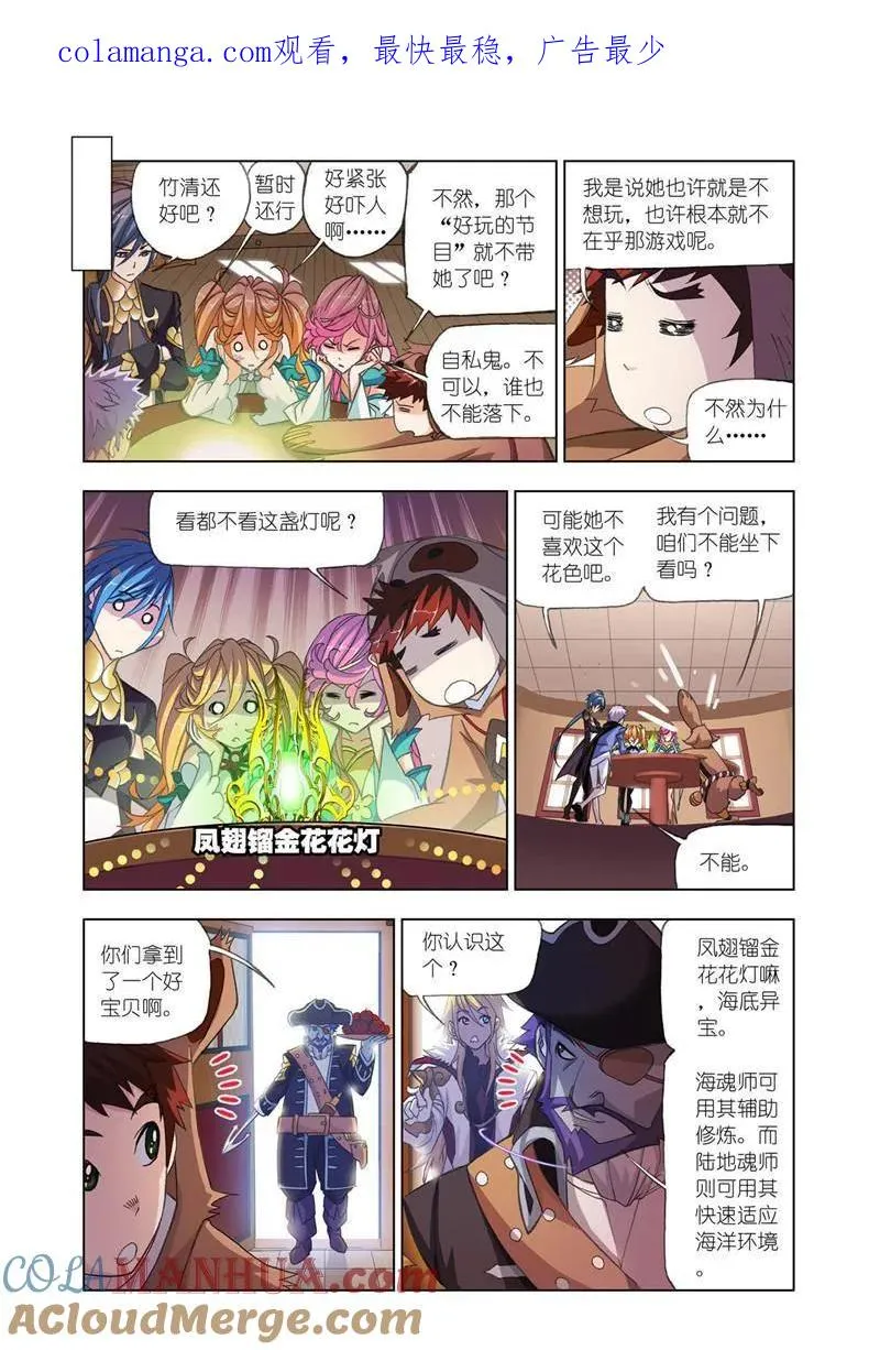 第193话 大海，我们来了（2） 第1页