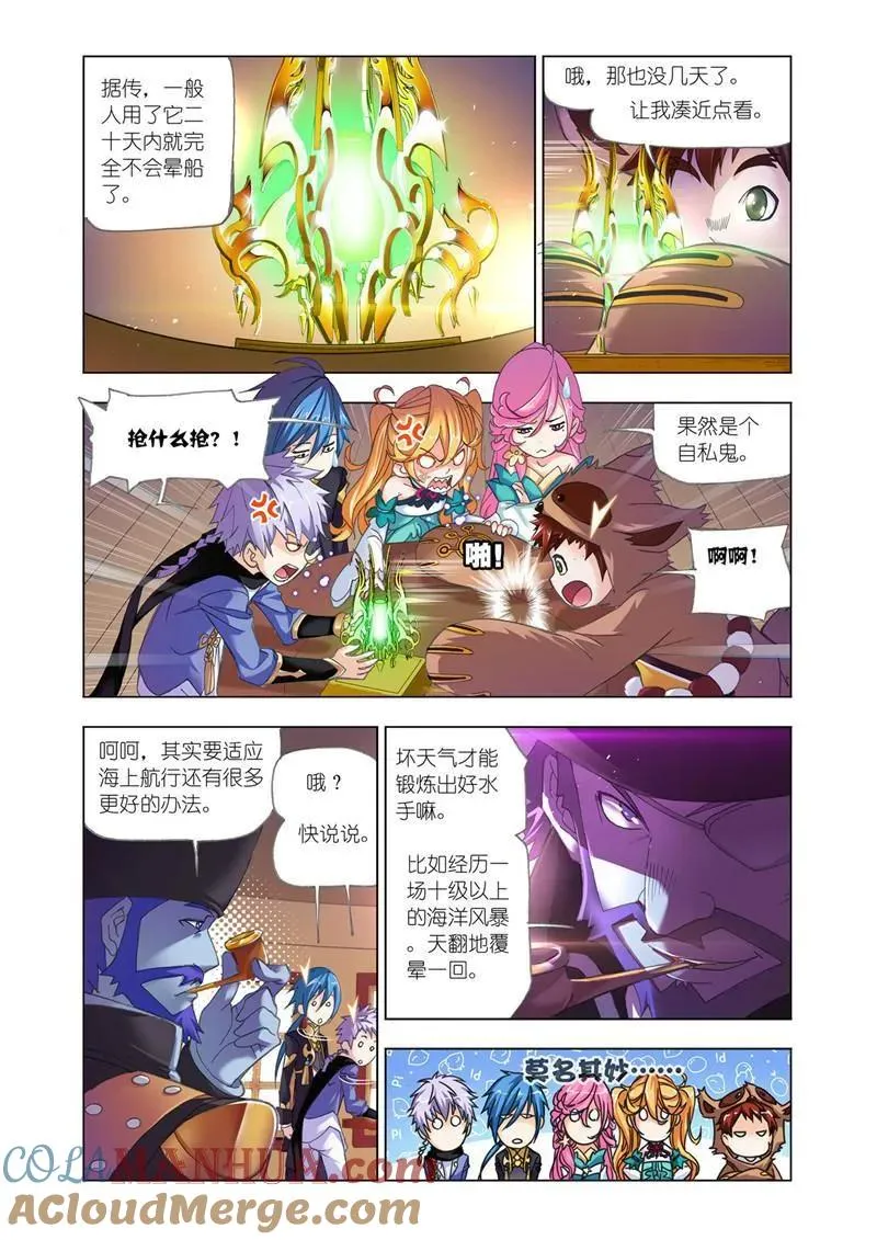 第193话 大海，我们来了（2） 第2页