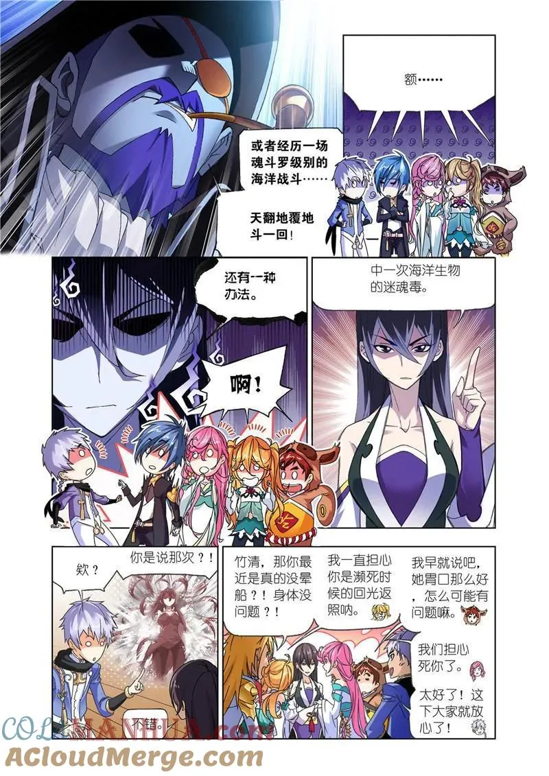 第193话 大海，我们来了（2） 第3页