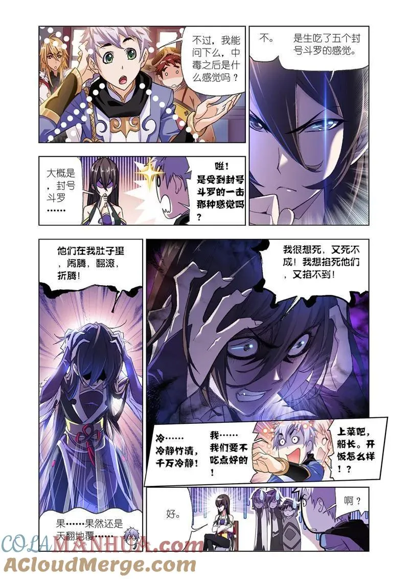 第193话 大海，我们来了（2） 第4页