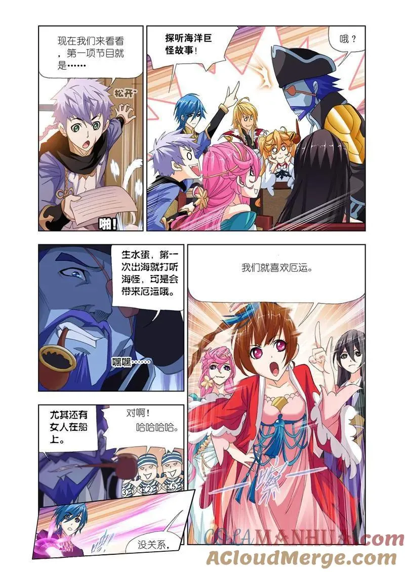 第193话 大海，我们来了（2） 第6页