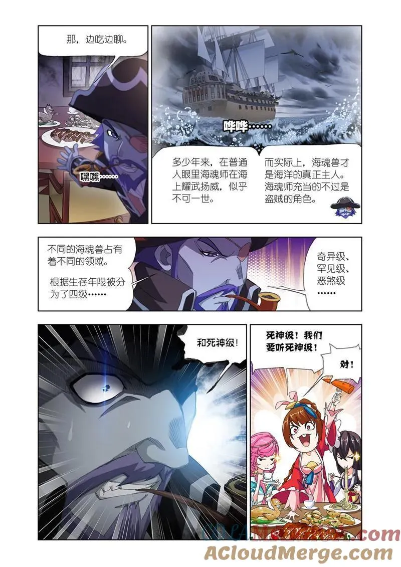 第193话 大海，我们来了（2） 第7页
