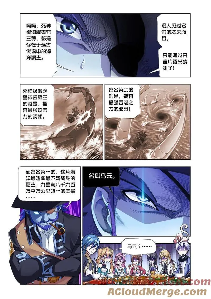 第193话 大海，我们来了（2） 第8页