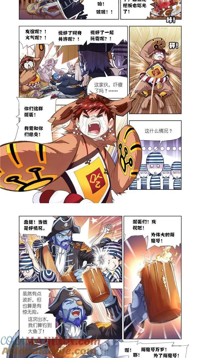 第194话 巧遇海盗（1） 第6页