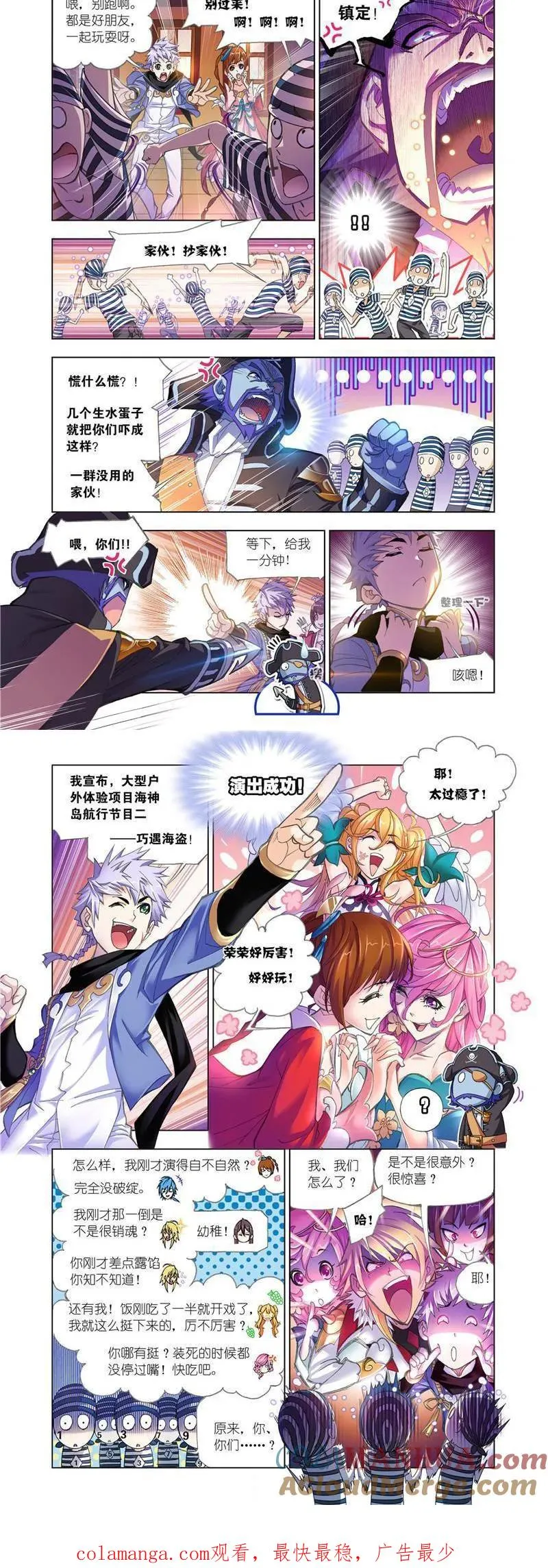 第194话 巧遇海盗（1） 第9页