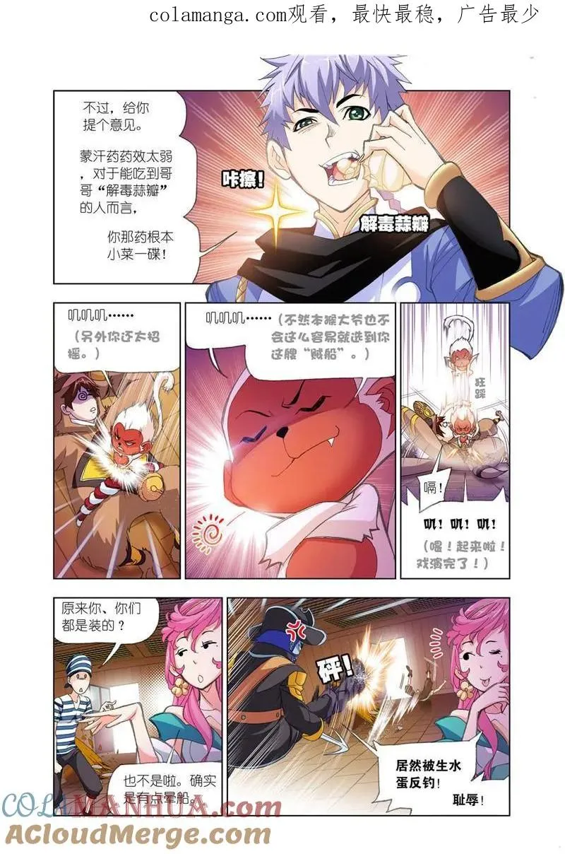 第194话 巧遇海盗（2） 第1页