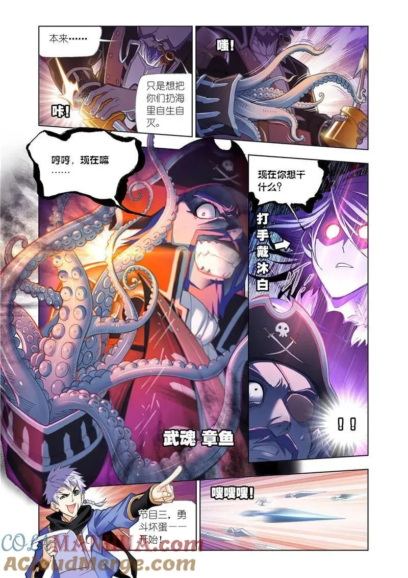 第194话 巧遇海盗（2） 第2页
