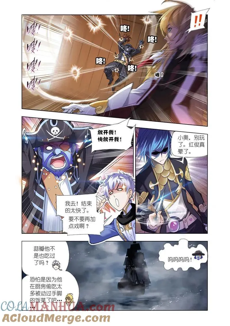 第194话 巧遇海盗（2） 第3页