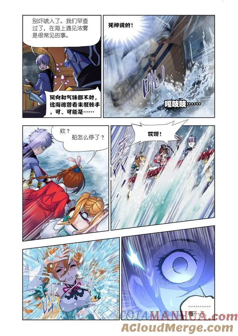 第194话 巧遇海盗（2） 第5页