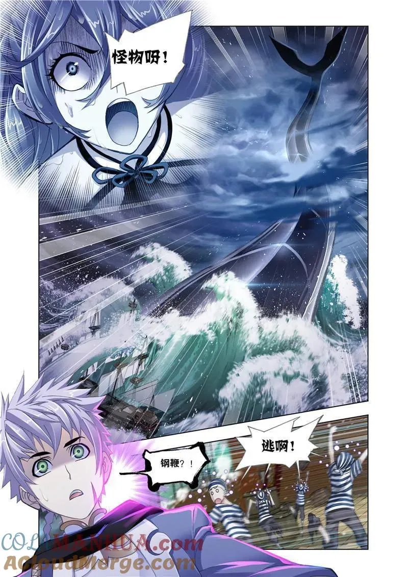 第194话 巧遇海盗（2） 第6页