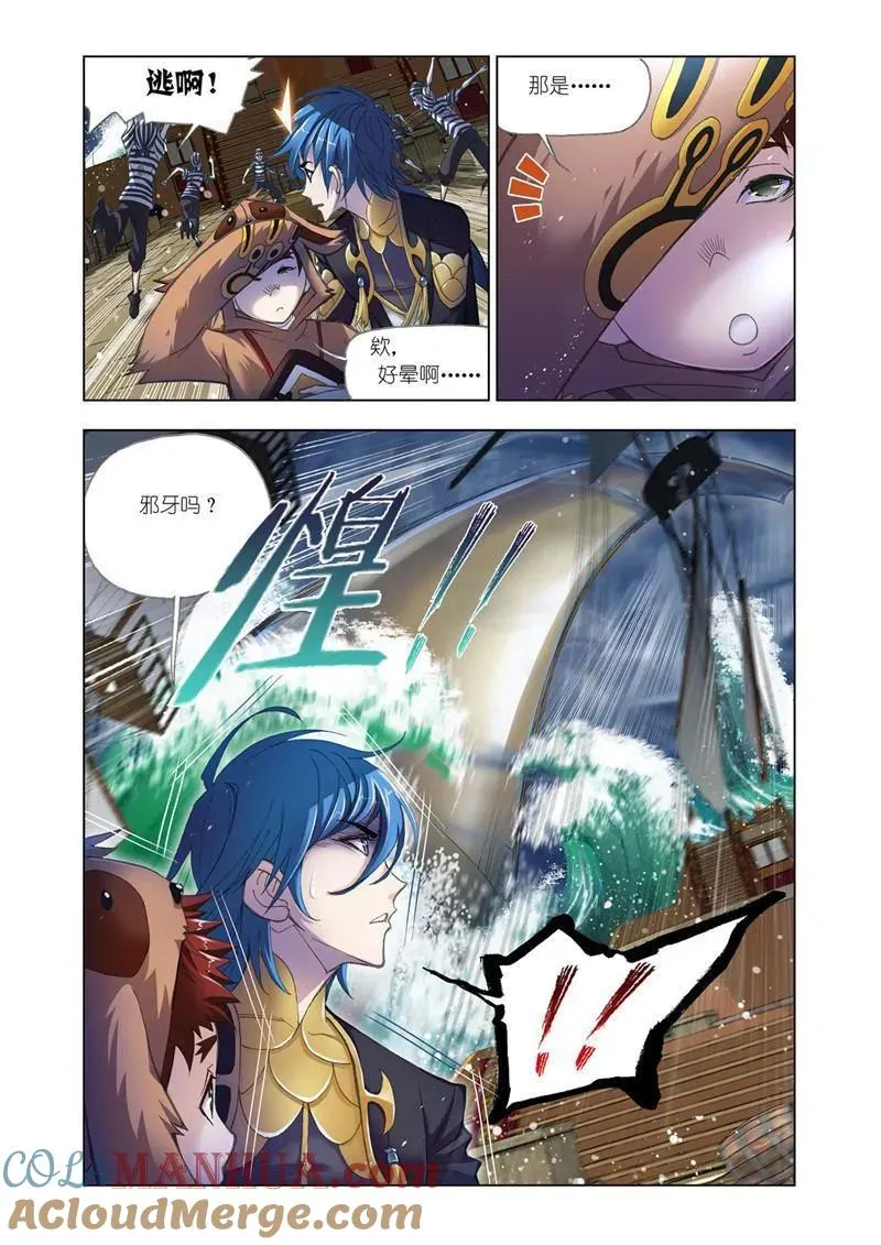 第194话 巧遇海盗（2） 第7页