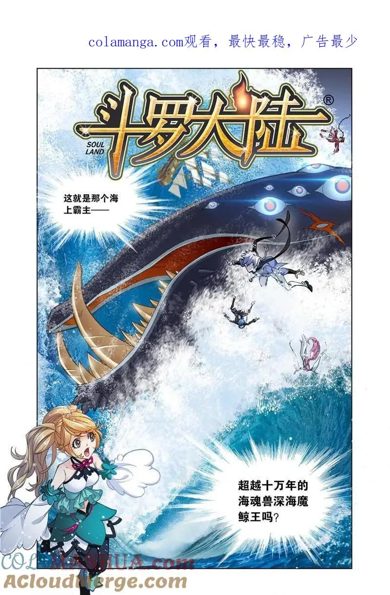 第195话 深海魔鲸王（1） 第1页