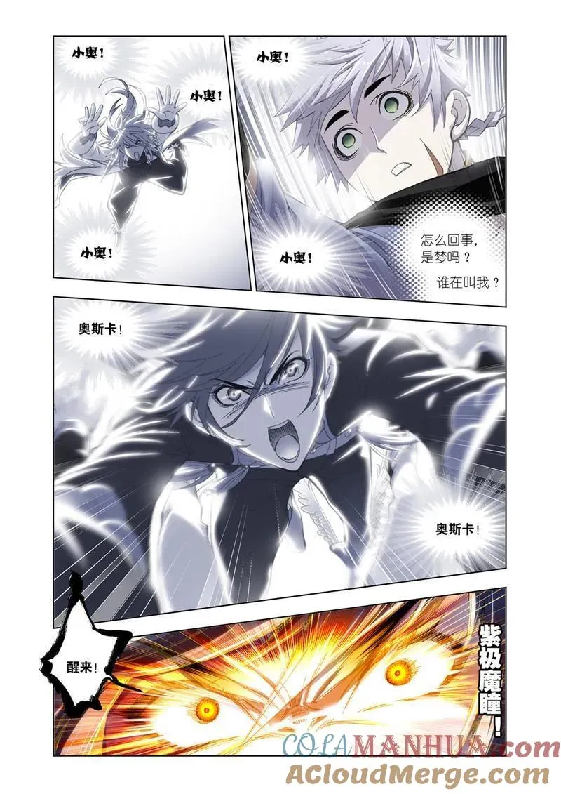 第195话 深海魔鲸王（1） 第6页