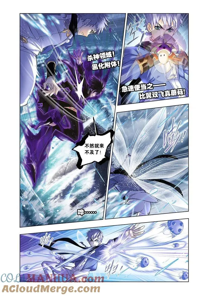 第195话 深海魔鲸王（1） 第8页
