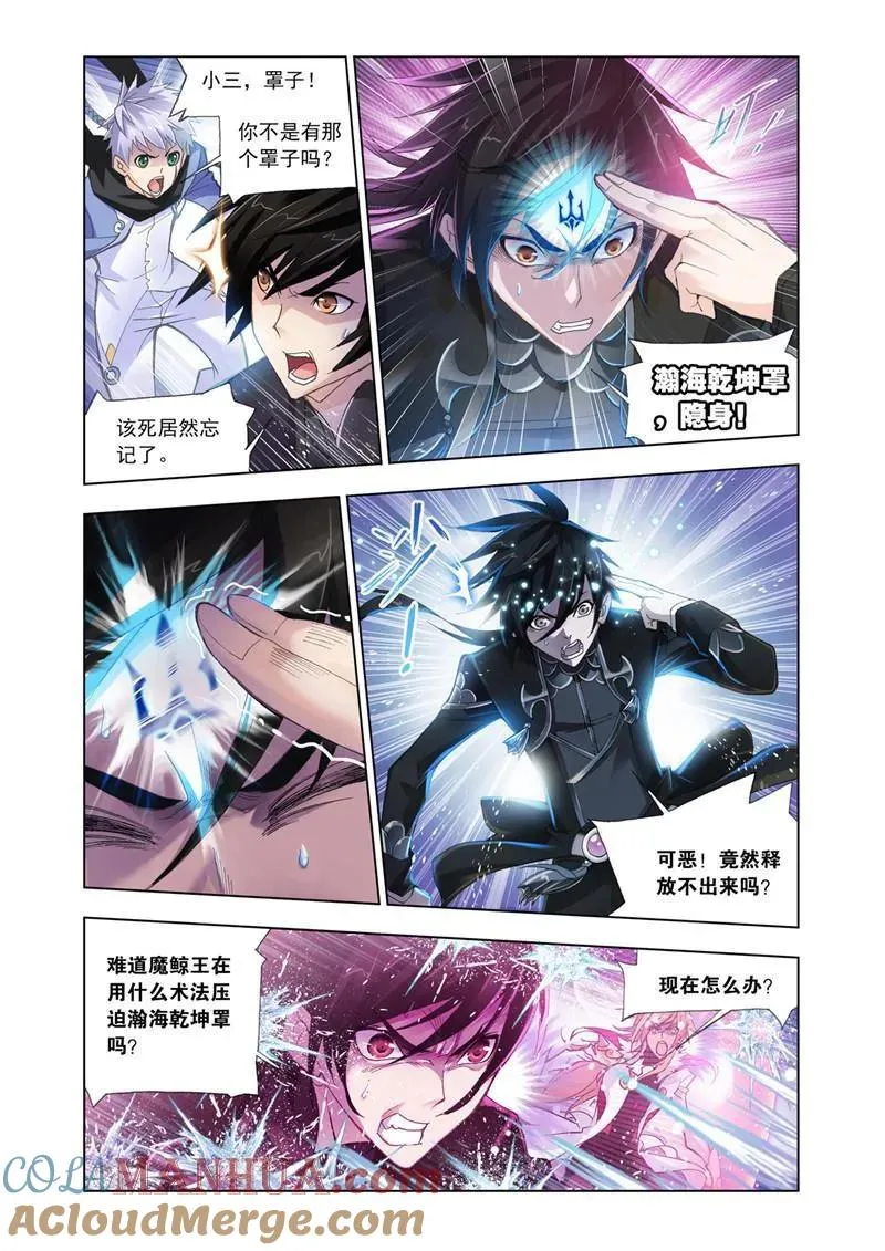第195话 深海魔鲸王（2） 第3页