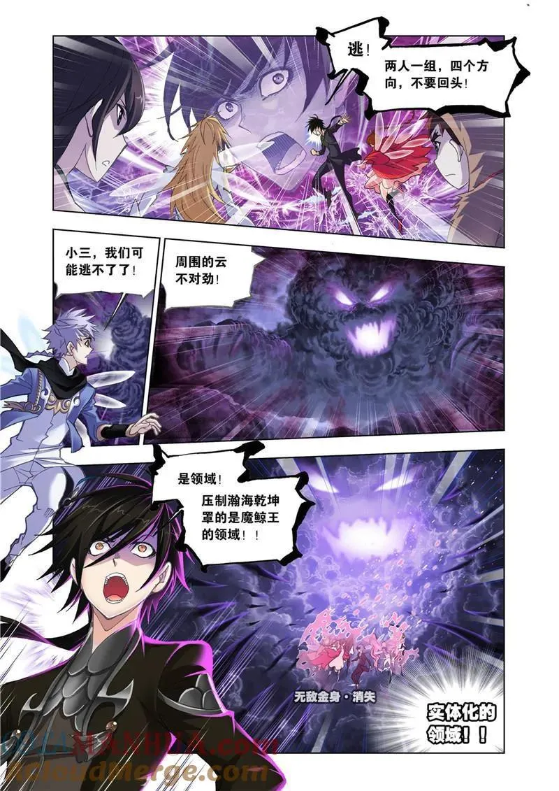 第195话 深海魔鲸王（2） 第4页
