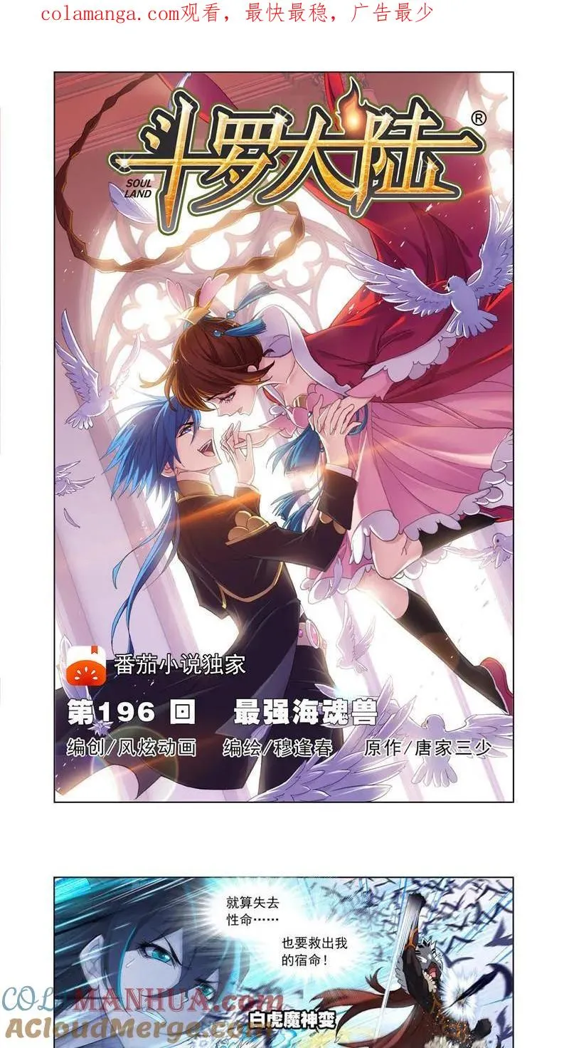 第196话 最强海魂兽（1） 第1页