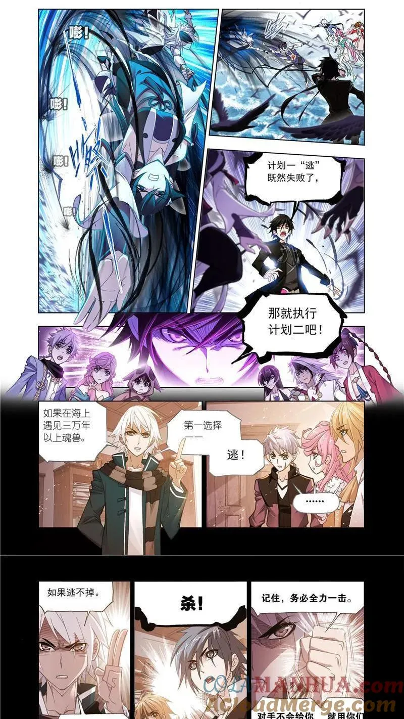 第196话 最强海魂兽（1） 第5页