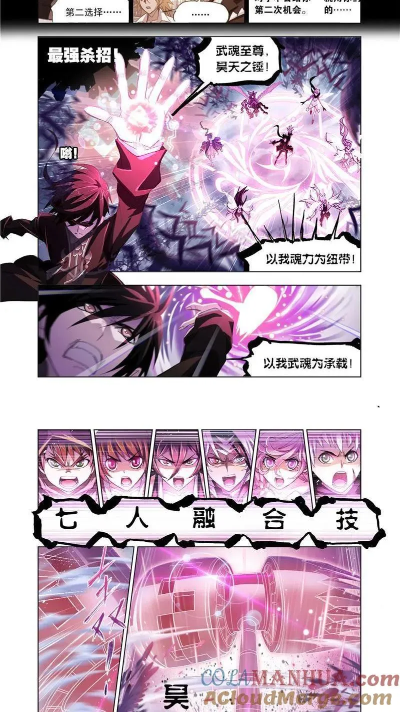 第196话 最强海魂兽（1） 第6页